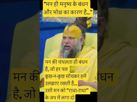 Discours de Premanand Maharaj Ji