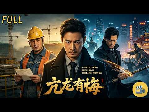 Youtube (controlled male chastity): ✨ 夜帝隱姓埋名16年!為女兒當農民工,卻因討薪案再掀腥風血雨⚔️《亢龍有悔》#都市爽劇 #王者歸來 #隱世高手 #農民工 #討薪 #父女 #身份曝光 #復仇逆襲 #戰神回歸 #高燃短劇|controlled male chastity,✨ 夜帝隱姓埋名16年!為女兒當農民工,卻因討薪案再掀腥風血雨⚔️《亢龍有悔》#都市爽劇 #王者歸來 #隱世高手 #農民工 #討薪 #父女 #身份曝光 #復仇逆襲 #戰神回歸 #高燃短劇 sur Youtube