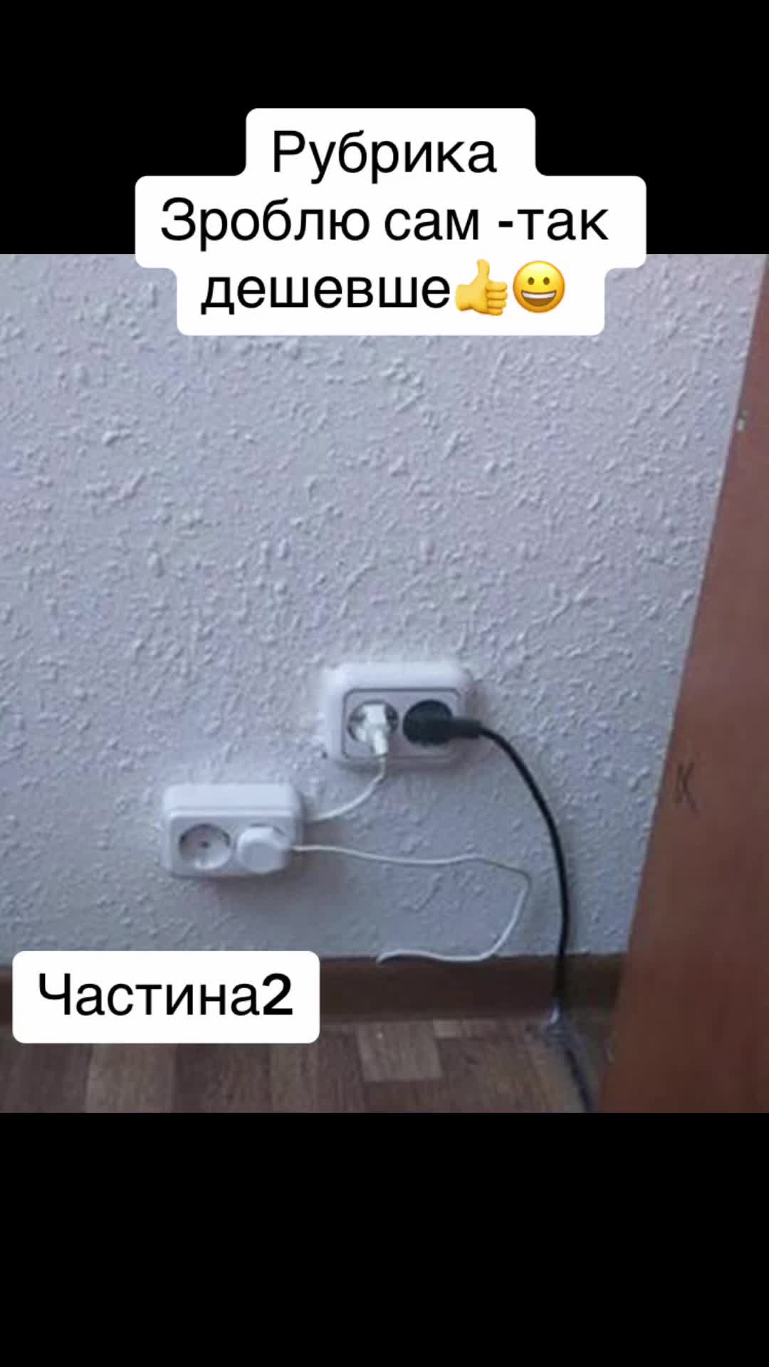 Tiktok (electro-cum): Électricien Vinnytsia 098-5-220-380