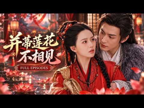 Youtube (chasteté masculine controlée): 新劇首發✨她本是道觀清修的孤傲妹妹,為查明姐姐死因假扮太子妃入府,卻讓冷面王爺甘願為她擾亂朝綱:這京城的天,本王替妳翻了又何妨!🎀#短劇#古裝#甜寵#古風|chasteté masculine controlée,新劇首發✨她本是道觀清修的孤傲妹妹,為查明姐姐死因假扮太子妃入府,卻讓冷面王爺甘願為她擾亂朝綱:這京城的天,本王替妳翻了又何妨!🎀#短劇#古裝#甜寵#古風 sur Youtube